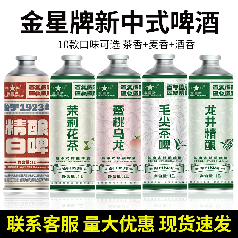 12度中式精酿啤酒毛尖西瓜荔枝精酿1L*6罐多口味茶啤整箱特价批发