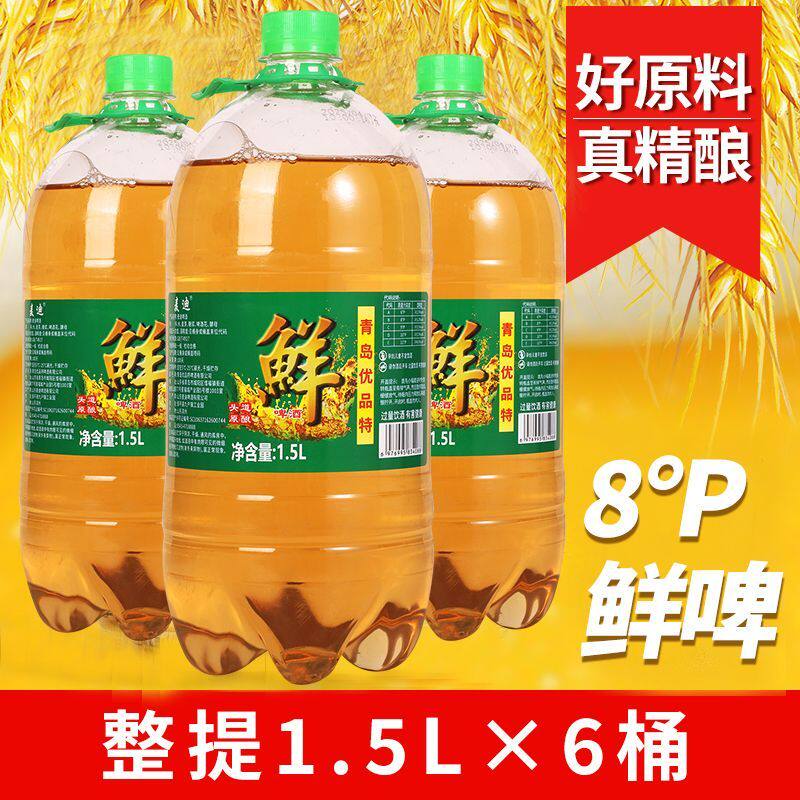 麦迪桶装8度啤酒1.5L整箱扎啤青岛风味鲜啤精酿原浆烧烤搭档特价