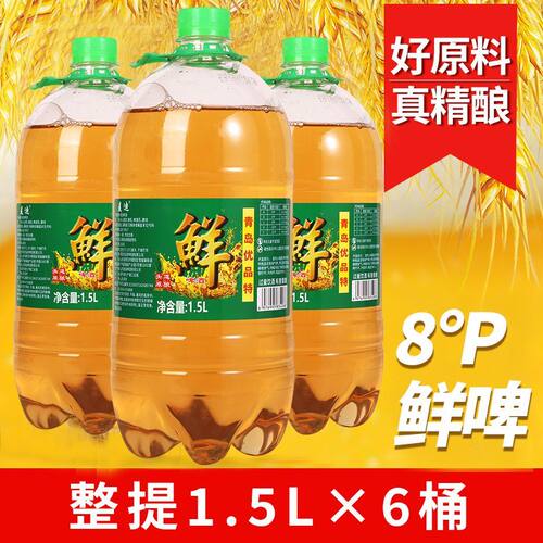 麦迪桶装8度啤酒1.5L整箱扎啤青岛风味鲜啤精酿原浆烧烤搭档特价
