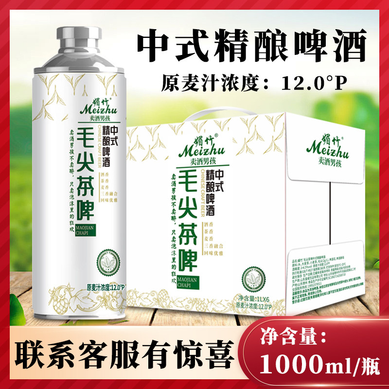 茉莉花茶信阳12度龙井茶啤中式精酿啤酒原浆1L大桶装毛尖茶啤整箱,酒类,啤酒,淘宝优惠券,粉丝福利购,淘宝优惠卷