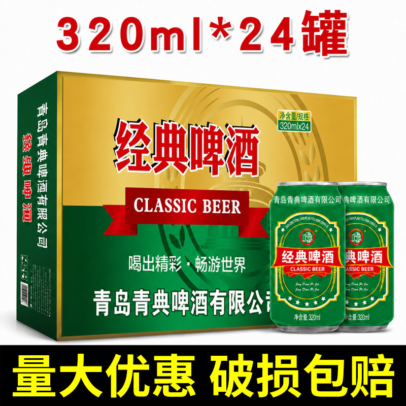 克代尔青忆精品原浆精酿啤酒特价批发320ml*24易拉罐整箱烧烤搭档