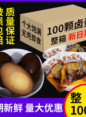 100个蛋当家卤蛋开袋即食