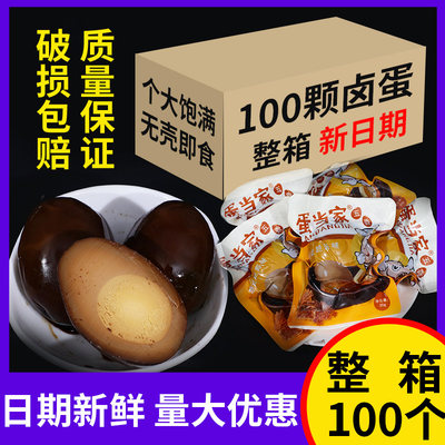 100个蛋当家卤蛋开袋即食