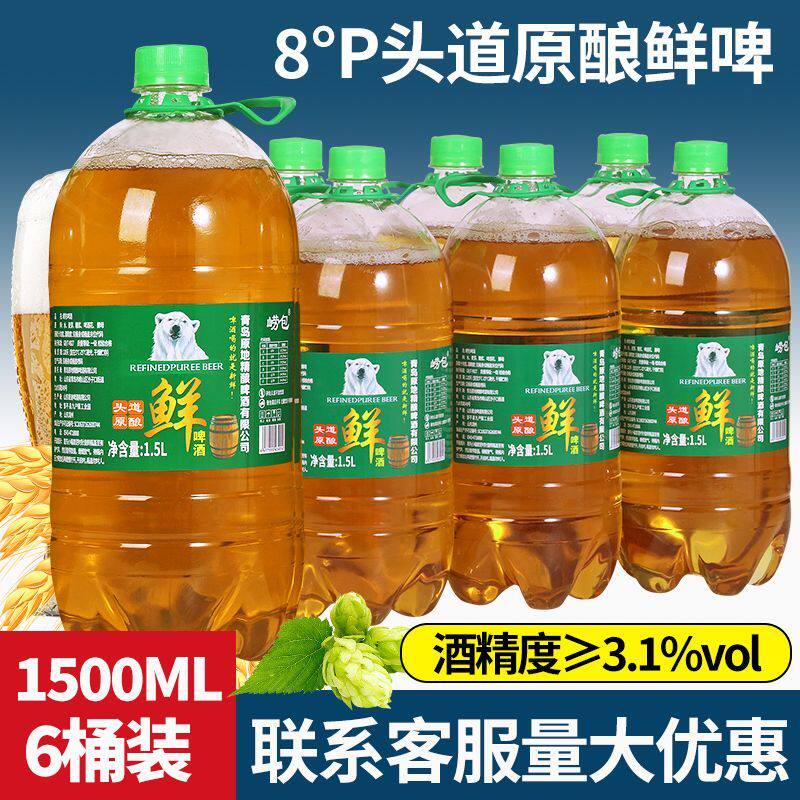1.5L*6大桶装整箱8度原浆精酿啤酒厂家直销青岛风味鲜啤酒特价