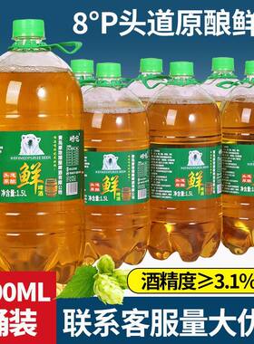 1.5L*6大桶装整箱8度原浆精酿啤酒厂家直销青岛风味鲜啤酒特价