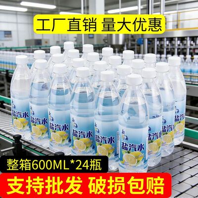 【50箱-100箱】上海风味盐汽水柠檬味600ml夏季碳酸饮料整箱包邮