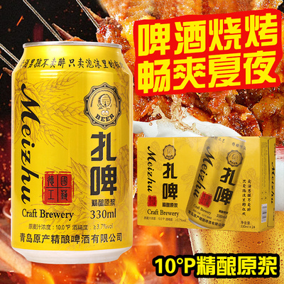 10度媚竹扎啤精酿原浆啤酒整箱批发330ml*24罐节日聚会啤夜市特惠