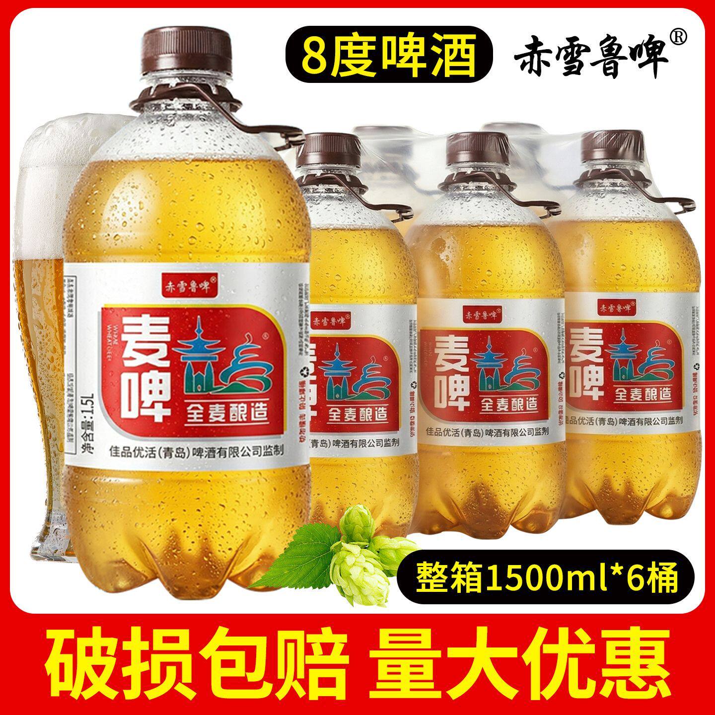 赤雪鲁啤青岛风味8度鲜爽精酿啤酒1.5L*6桶鲜啤排挡烧烤搭档特价