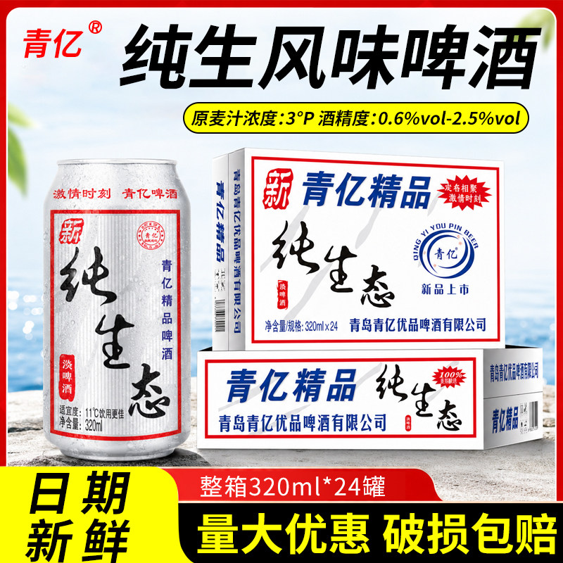 青岛鲜小青特制精酿啤酒330ML*24易拉罐整箱装啤酒烧烤特价批发