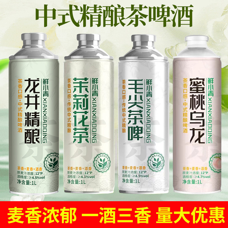 12度毛尖茶啤酒中式精酿原浆啤酒茉莉花茶1L大桶装整箱批发信阳