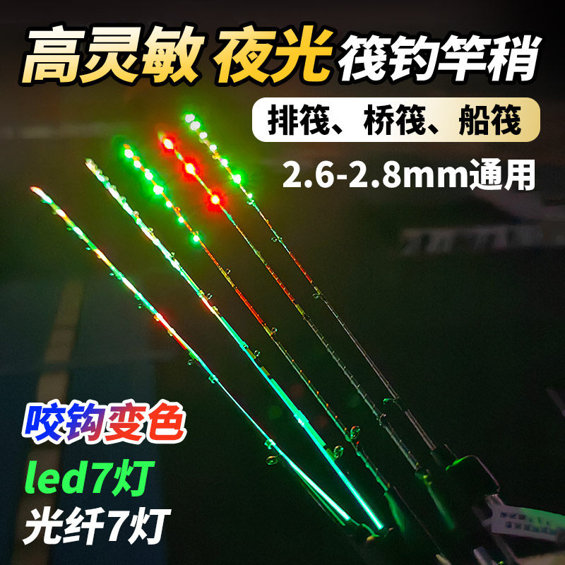 东汀泽夜光咬钩变色竿稍