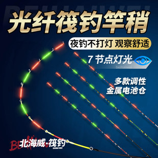 北海威夜光小桥筏筏钓筏竿竿稍电子光纤半钛全钛合金LED阀夜钓杆