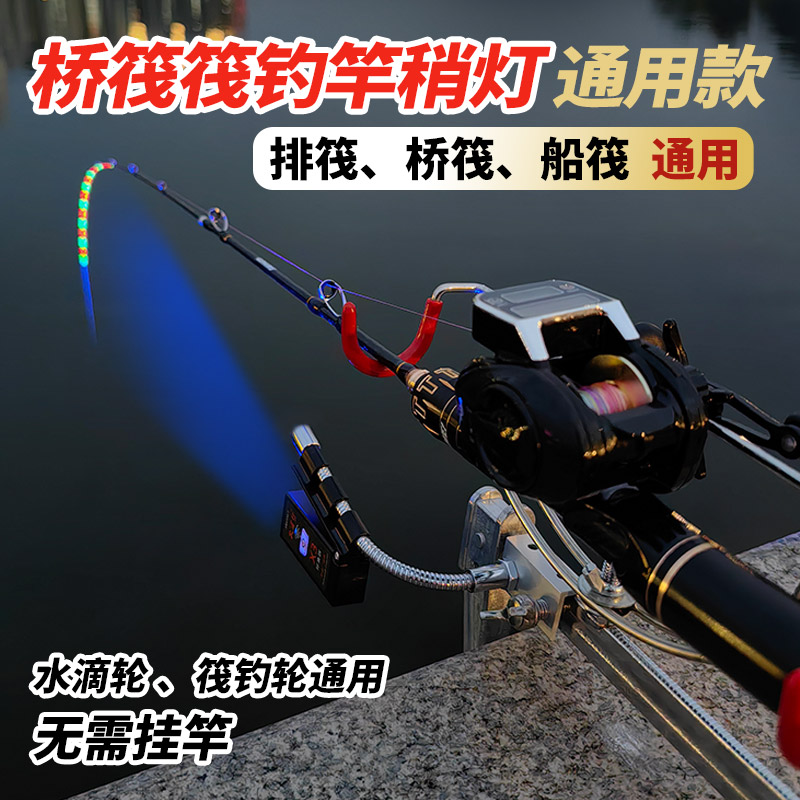 桥筏筏钓夜钓竿稍灯筏钓专用电子竿稍灯桥阀桥钓船钓充电竿稍灯
