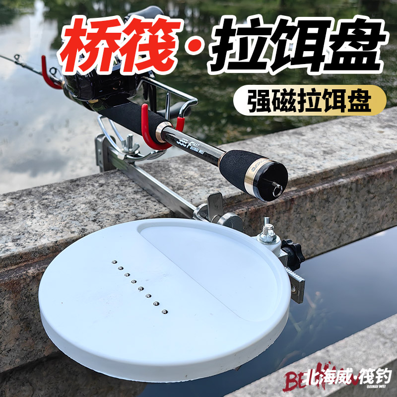 北海威桥筏强磁拉饵盘