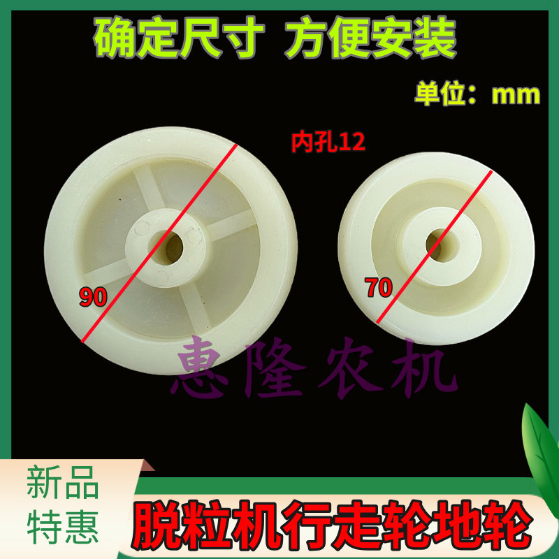 玉米脱粒机扒皮机行走轮