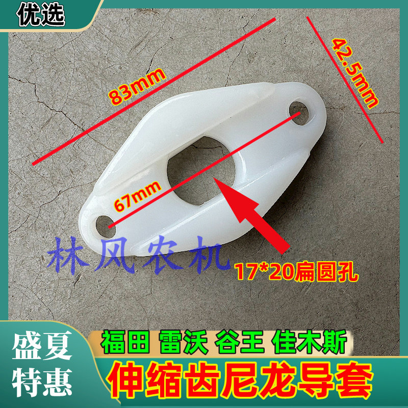福田雷沃收割机前割台导套补丁