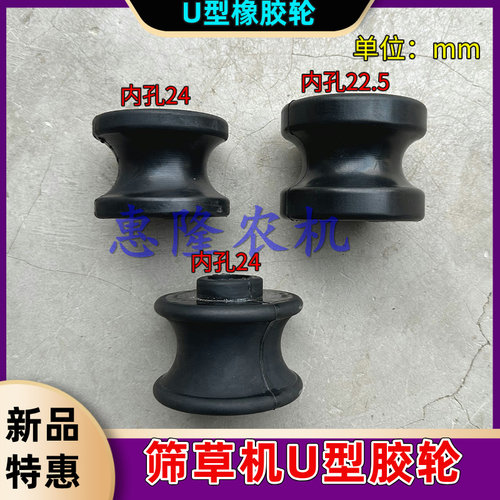 牛羊草筛子筛草机橡胶拖轮滚轮