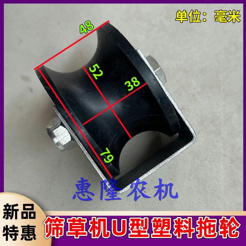 牛羊筛草神器拖轮托轮塑料黑轮