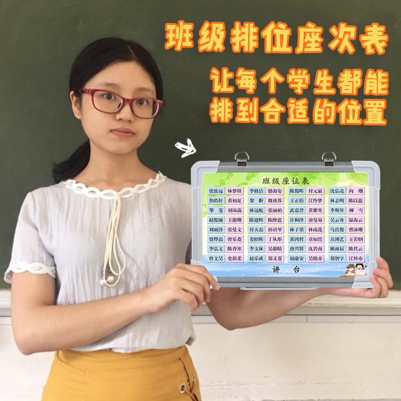 磁性座位表学生班级活动座次表教室讲台排位计划表名字磁铁磁力贴