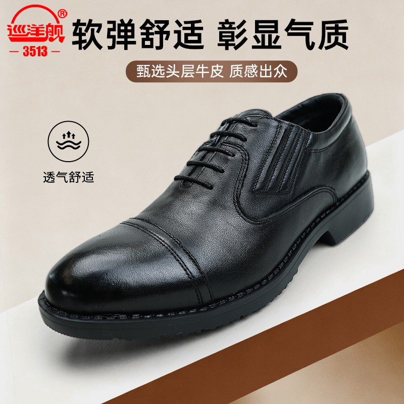 3513巡洋舰男士真皮商务正装皮鞋