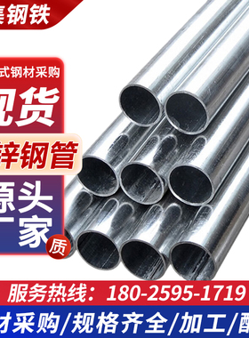 热镀锌钢管钢塑复合管冷镀锌圆管DN50衬塑管热镀锌水管消防镀锌48