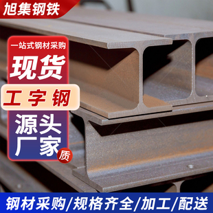 热镀锌工字钢型材H型钢阁楼钢材槽钢结构架钢横梁柱子可加工定制