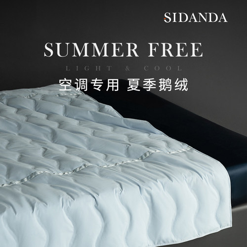 SIDANDA凉感羽绒被95白鹅绒夏被可水洗空调被子被芯夏季轻薄透气