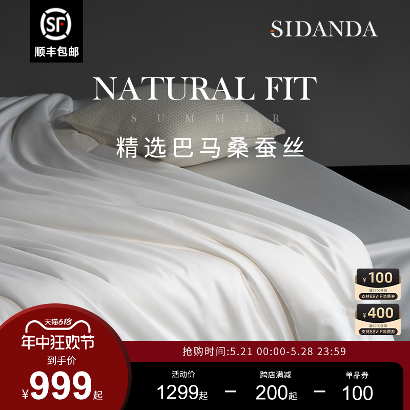 SIDANDA6A级双宫茧桑蚕丝被