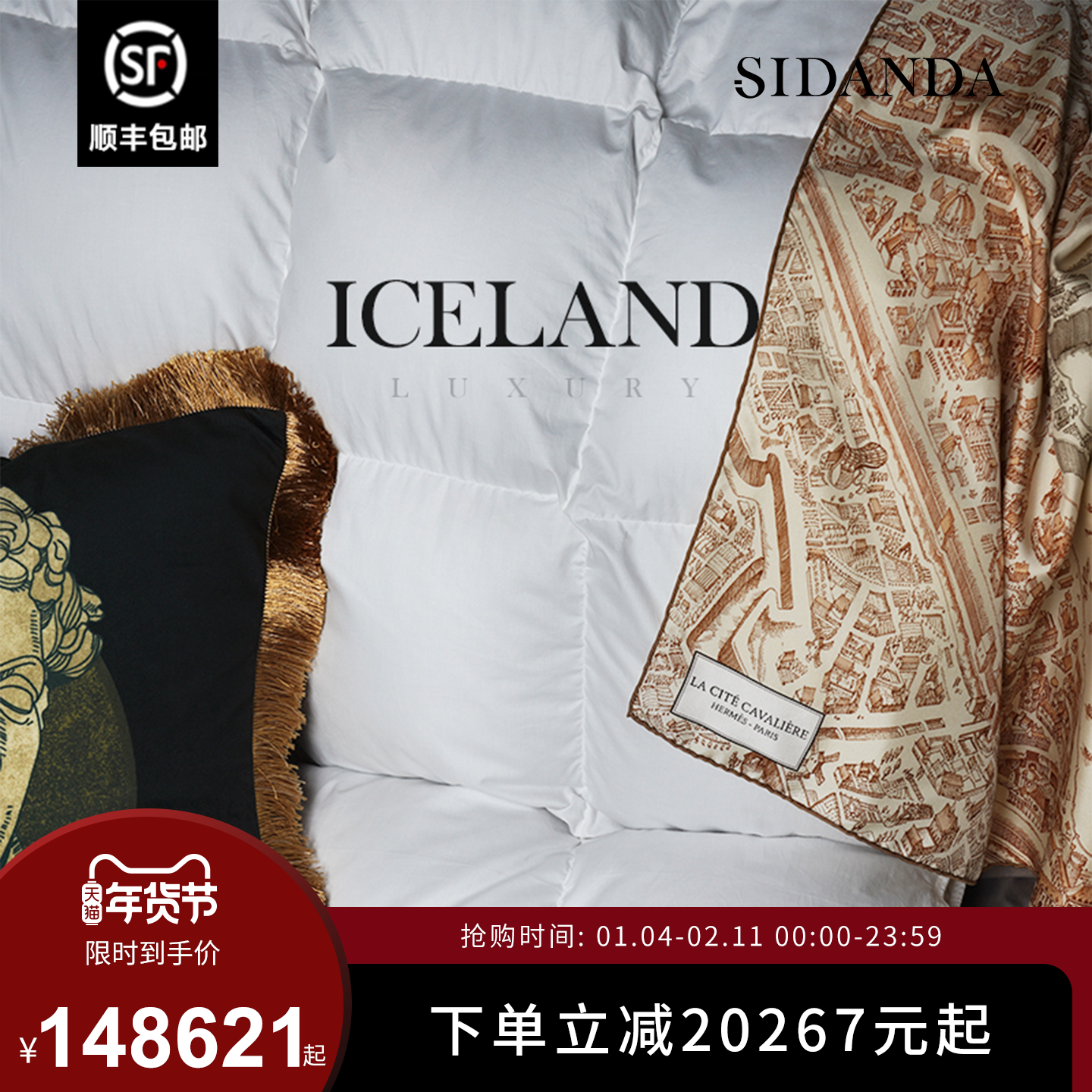 SIDANDA诗丹娜镇店之魂冰岛雁鸭绒被羽绒被真丝提花面料高奢床品