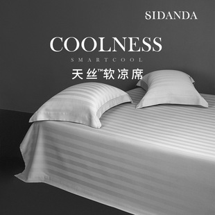 SIDANDA兰精天丝软凉席夏季 凉感空调席子透气吸汗床单床笠三件套