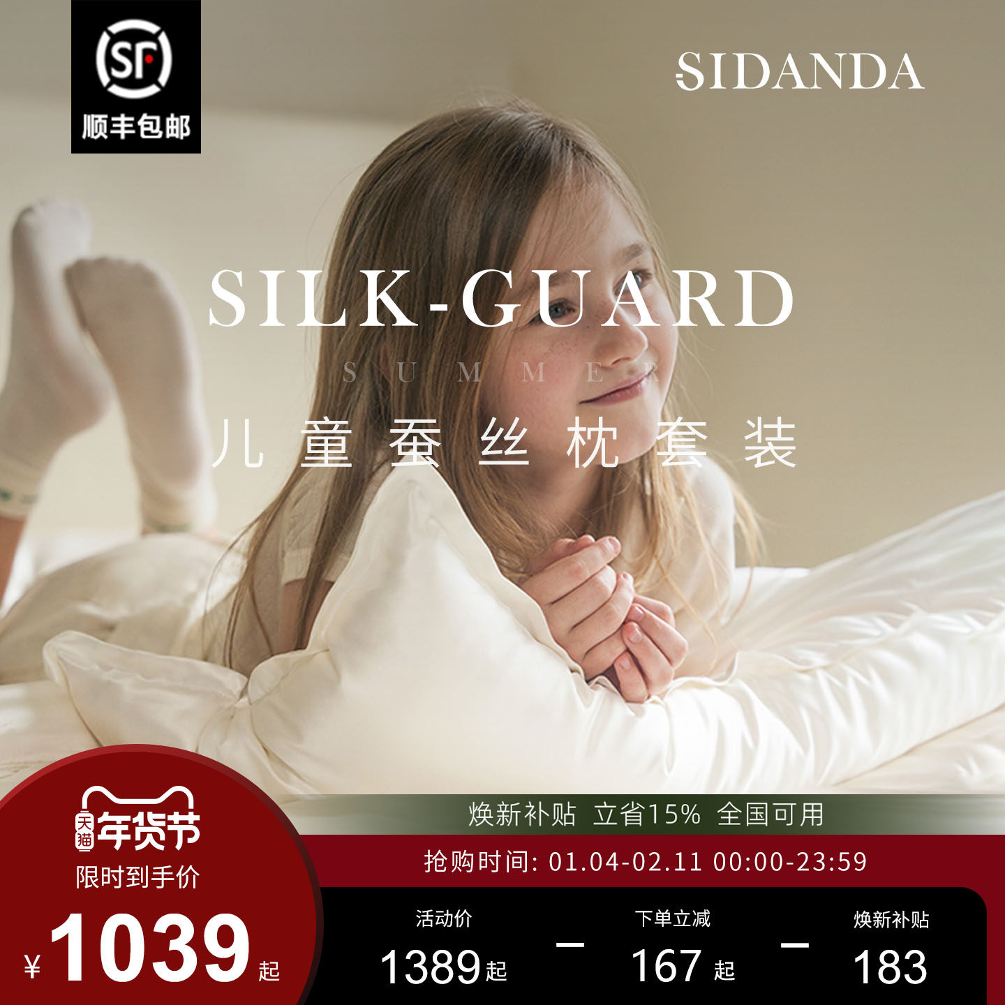 SIDANDA儿童桑蚕丝枕3岁以上低软枕小学生专用枕22姆米真丝枕A类,床上用品,枕头/枕芯,淘宝优惠券,粉丝福利购,淘宝优惠卷