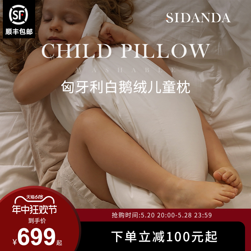 SIDANDA可水洗白鹅绒儿童枕