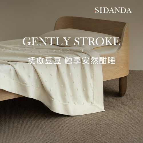 SIDANDA儿童真丝有机棉豆豆毯针织盖毯四季沙发毯空调毯子午睡毯