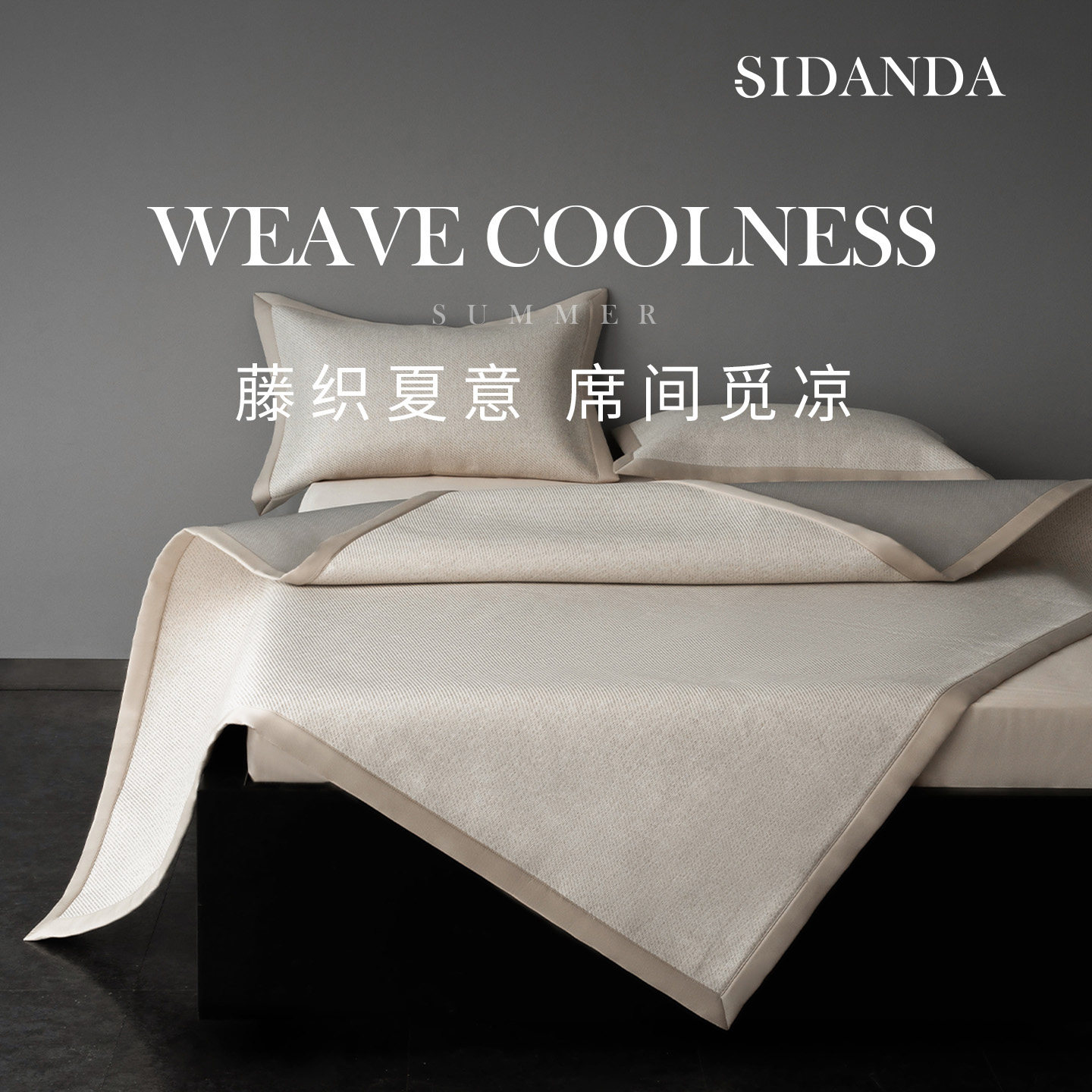 SIDANDA夏季凉席三件套南美针叶林藤席可折叠凉垫空调席子A类抗菌,床上用品,藤席,淘宝优惠券,粉丝福利购,淘宝优惠卷