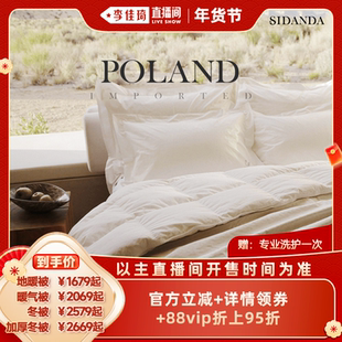 【李佳琦超级年货礼物节】SIDANDA波兰进口绒95白鹅绒被