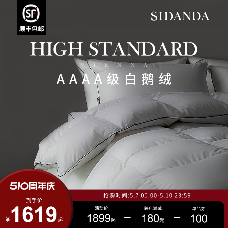 SIDANDA4A级95白鹅绒被