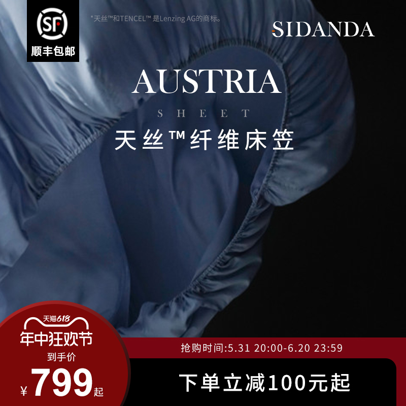 SIDANDA100支天丝床笠