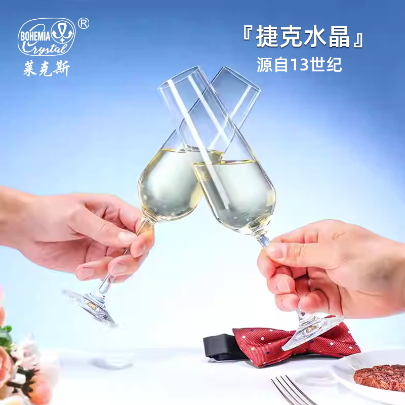 莱克斯捷克原装进口高档家用高挑香槟杯无铅水晶气泡酒杯创意酒杯