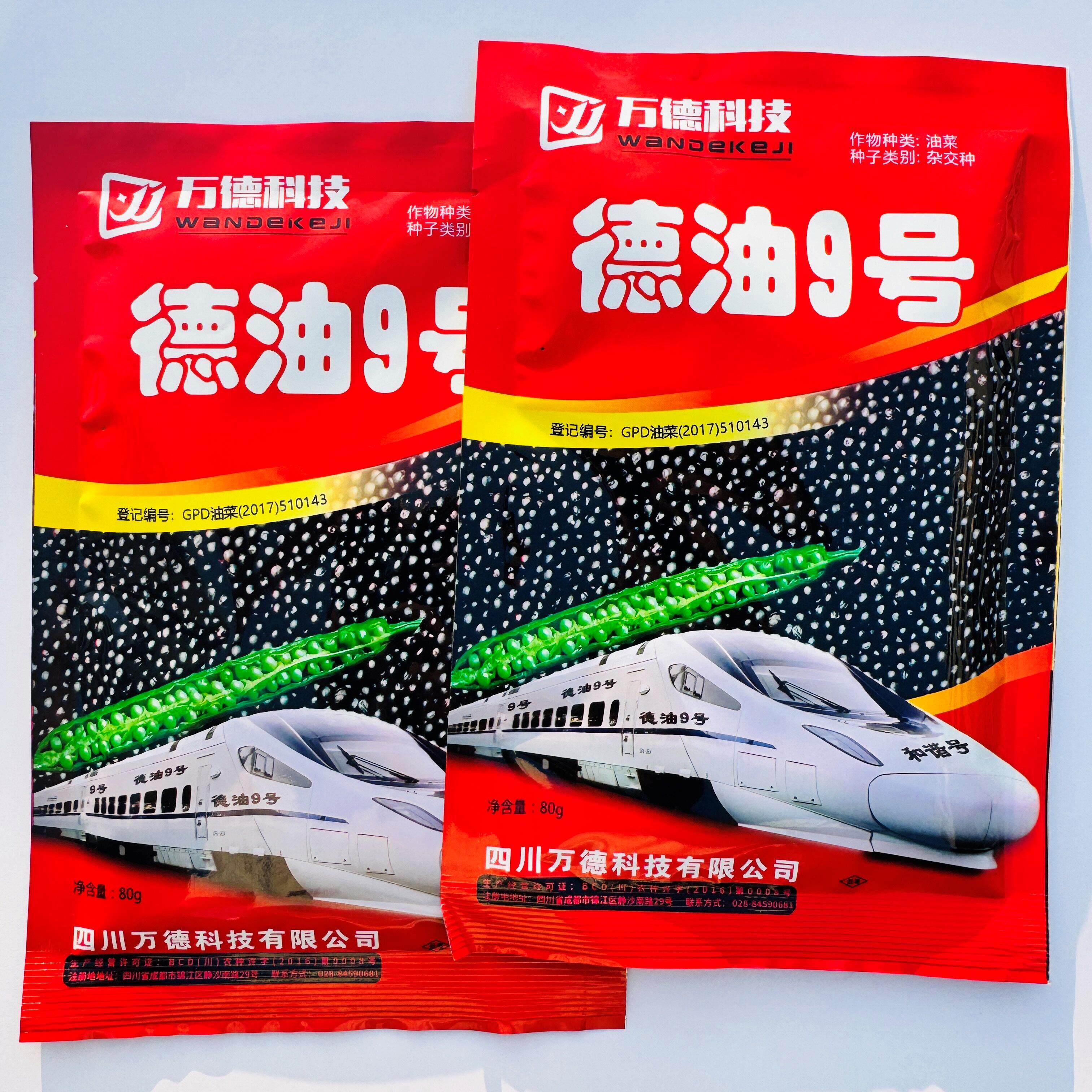 德油9号油菜种子籽春秋播