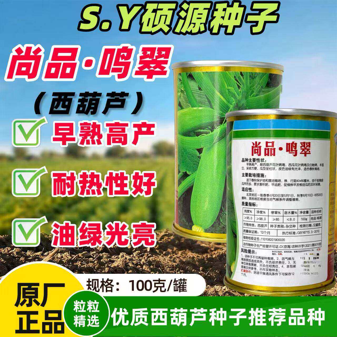 西葫芦种子早熟高产耐热