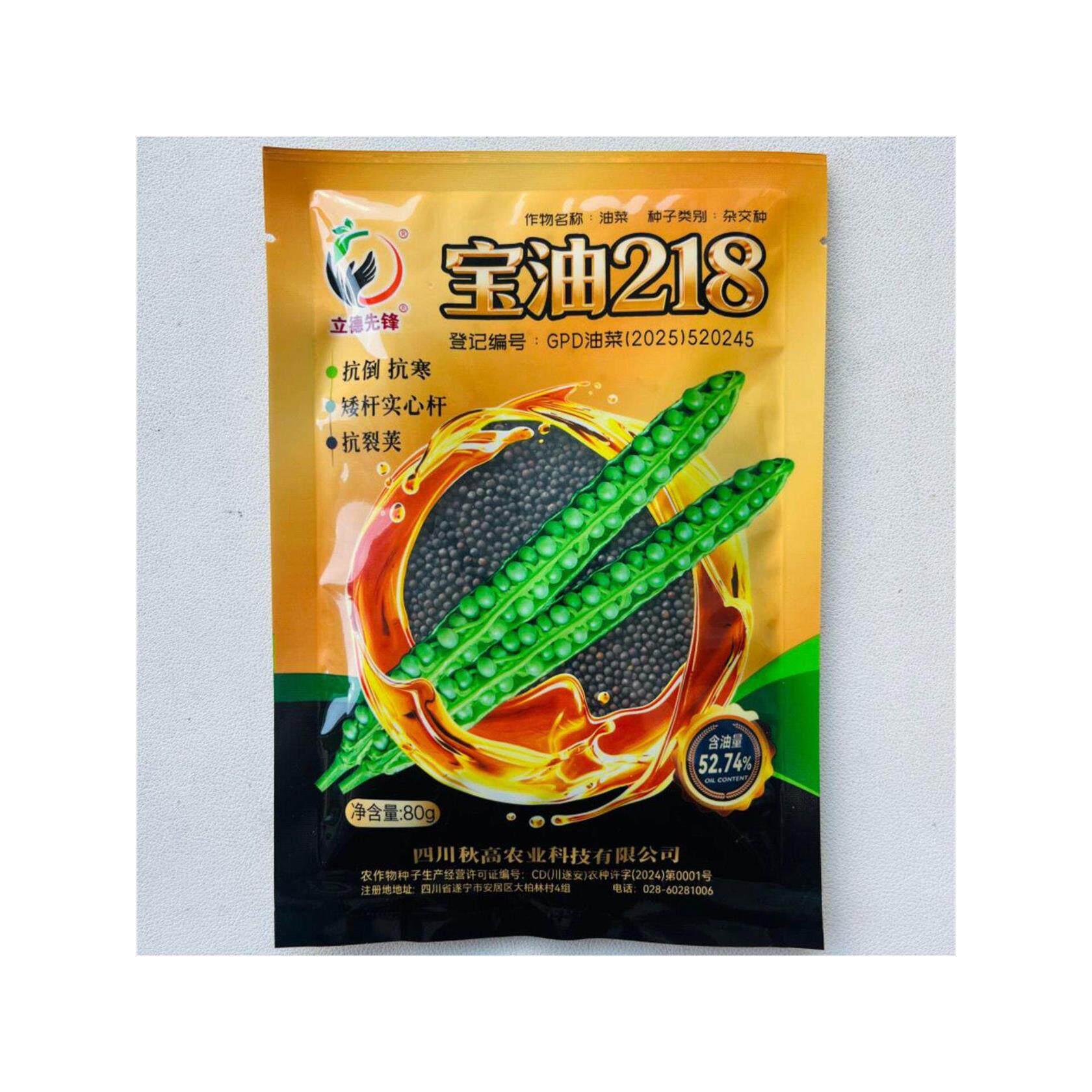 宝油218油菜籽种子矮杆抗