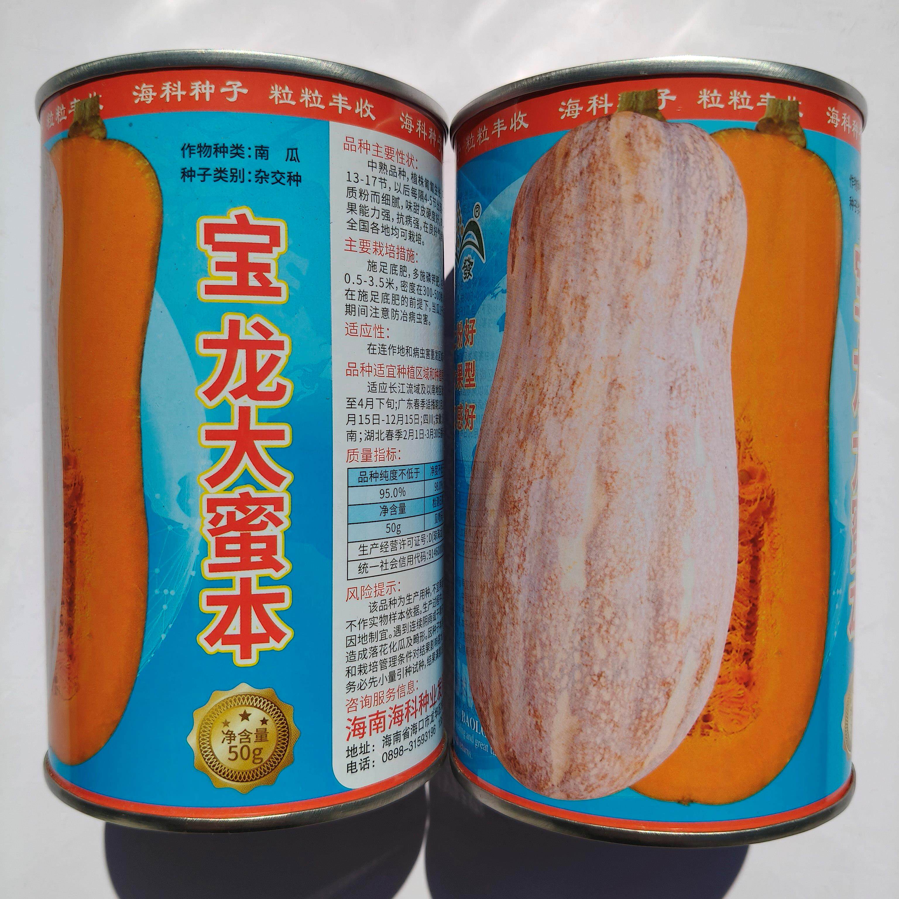 宝龙蜜本南瓜种子早熟高