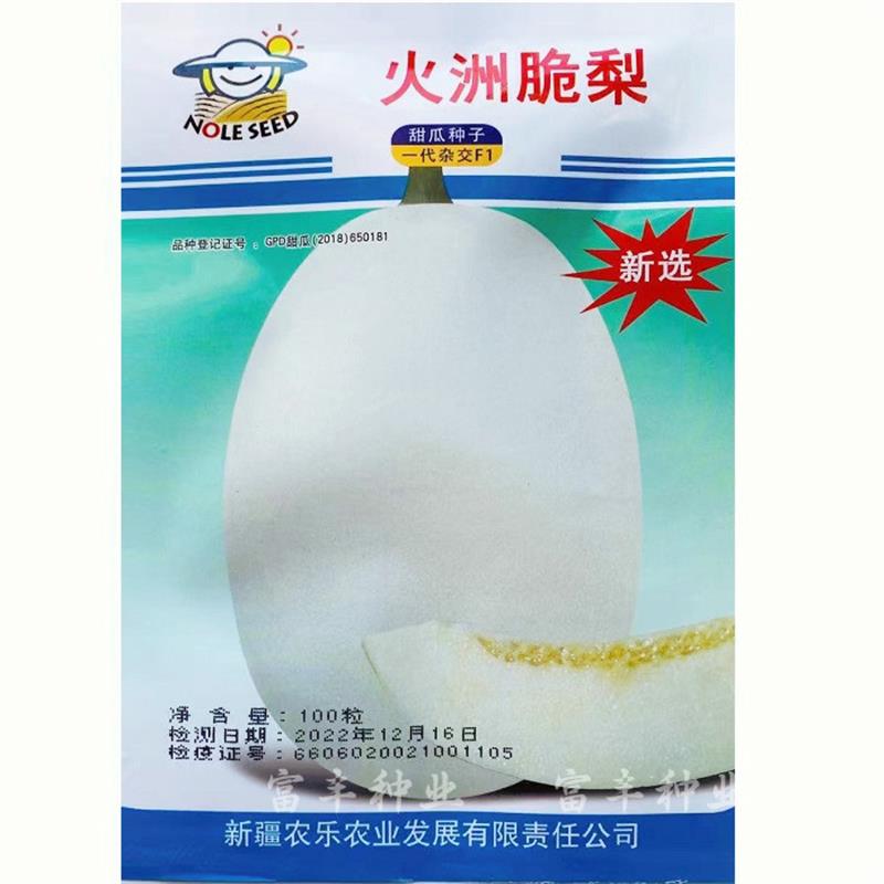 火洲脆梨甜瓜种子椭圆形白皮白肉甜瓜种籽香甜可口含糖高