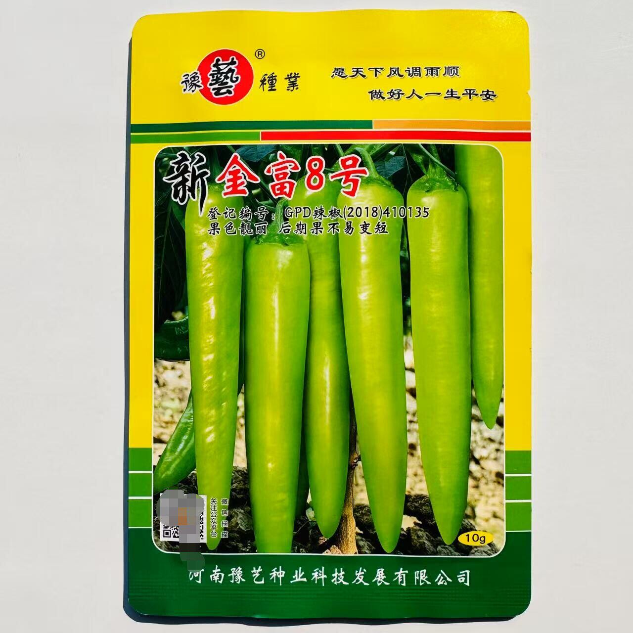 豫艺新金富8号辣椒早熟黄