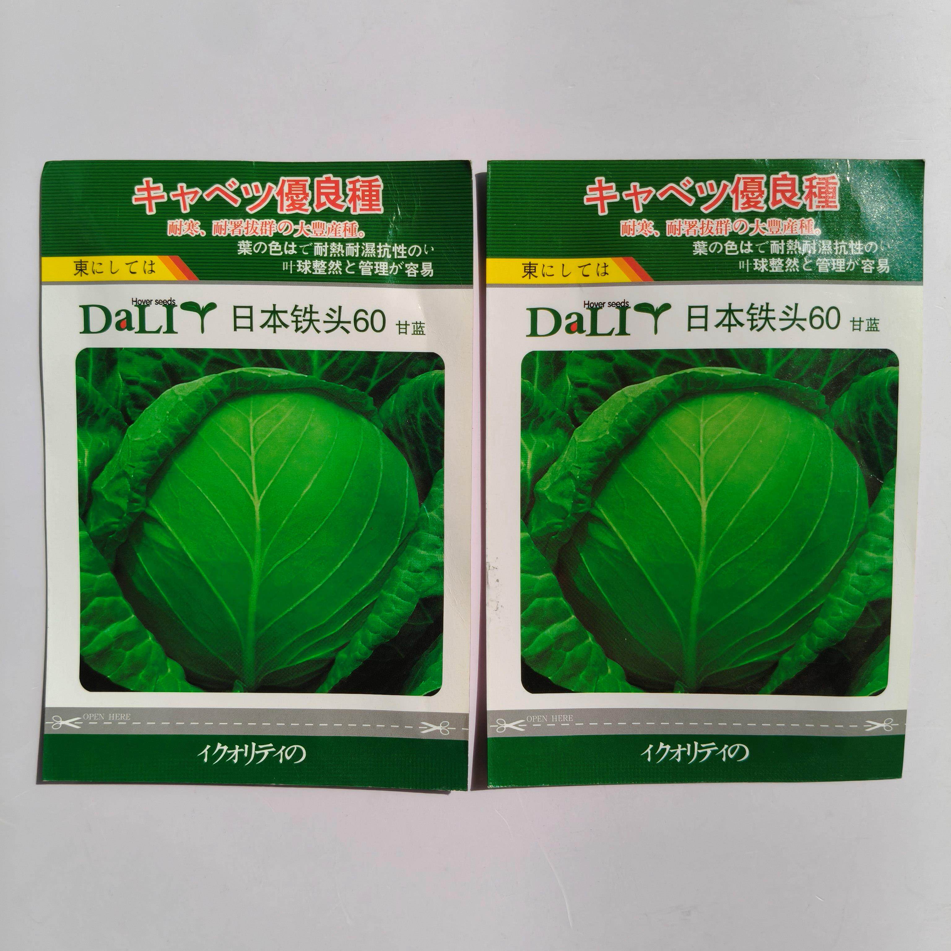 日本铁头甘蓝种子早熟60