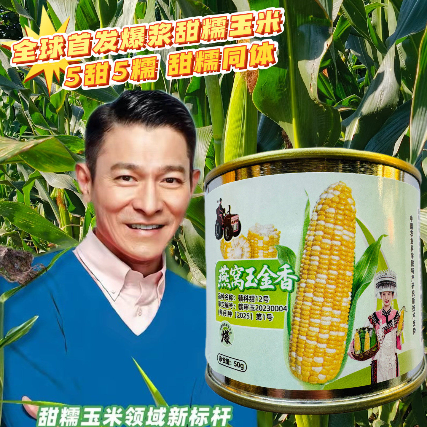 燕窝玉金香甜玉米种子高