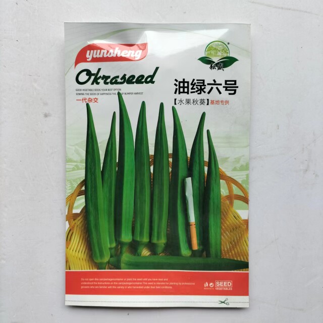 耘盛种子油绿六号水果秋葵种子杂交黄秋葵春秋基地专用高产蔬菜籽