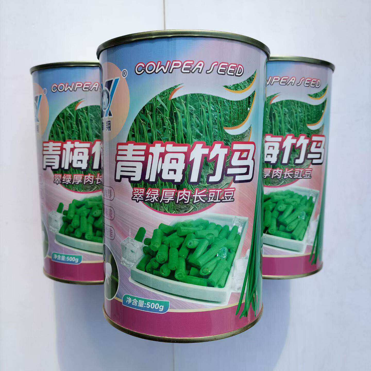 青梅竹马长豇豆种子中早