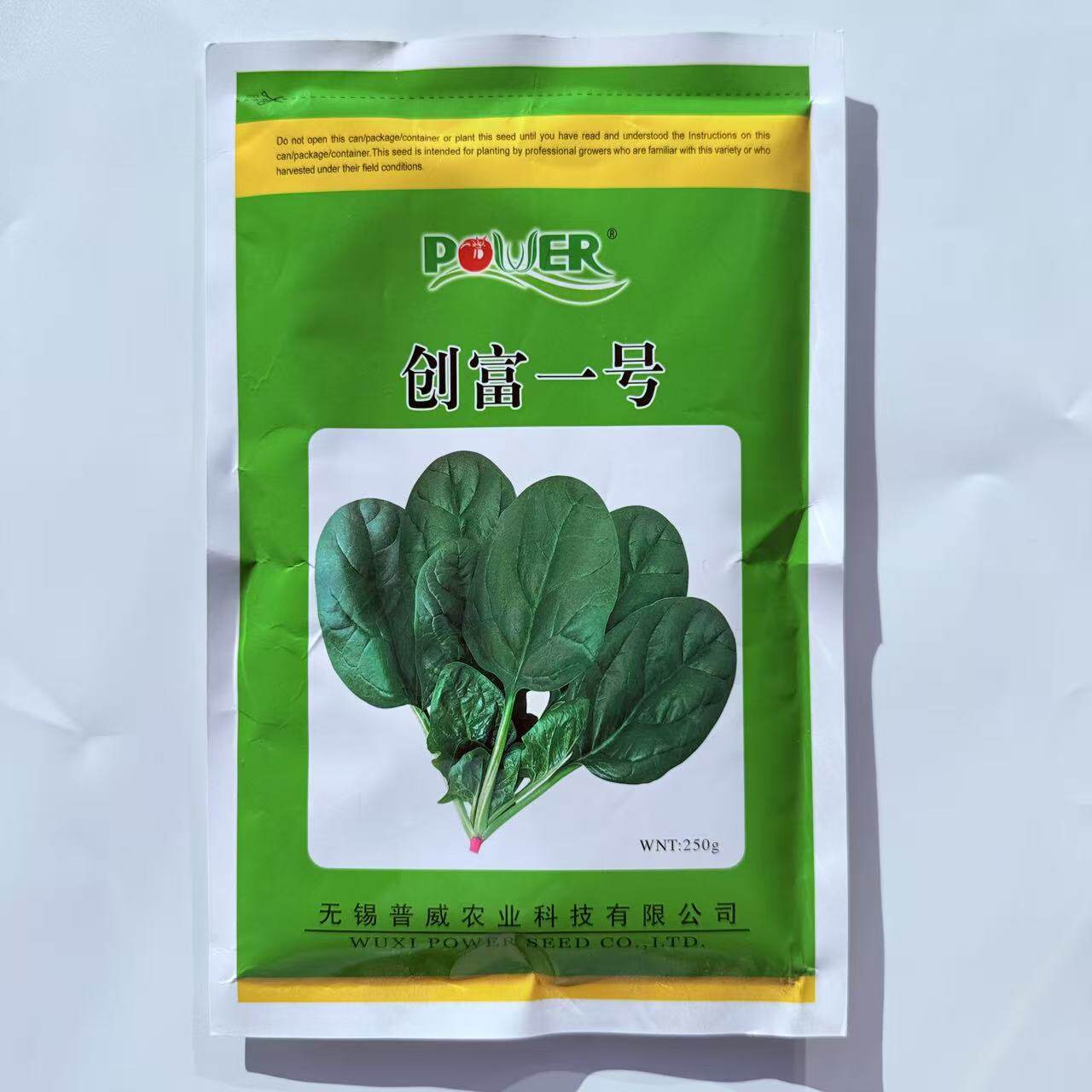 创富一号菠菜种子抗病丰