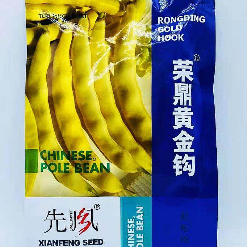 先风荣鼎黄金钩架豆种子蔓生早熟阳台庭院蔬菜春夏季播豆角种籽孑